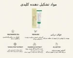 فرمولاسیون سرم ضد لک اکسیس وای با نیاسینامید و اسکوالان