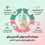 ترکیبات سرم اکسیس وای نیاسینامید و تی تری