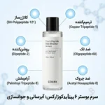 خواص 6 پپتید موجود در اسکین بوستر کوزارکس برای منافذ