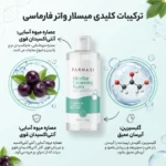 میسلار واتر فارماسی ۲۲۵ میل | پاککننده ۳ کاره صورت و چشم - تصویر 3