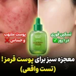 سرم تسکین دهنده ایکوال بری | آتشنشان فوری برای قرمزی و التهاب پوست - تصویر 2