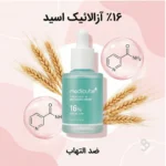 ترکیبات کلیدی سرم مدیکیوب: آزالائیک اسید و نیاسینامید