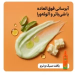 کرم فعالکننده فر آووکادو کانتو | آبرسان و نرمکننده موی فر - تصویر 6