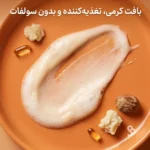 شامپو بدون سولفات کانتو شی باتر | شستشوی ملایم موی فر - تصویر 6