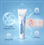 استفاده روزانه ژل دیفرین برای پوستی صاف و بدون جوش