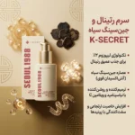 استفاده شبانه سرم کیسکرت برای کاهش چینوچروک و روشنکنندگی
