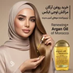 بستهبندی روغن آرگان او جی ایکس مناسب خرید و استفاده آسان