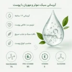 استفاده روزانه کرم سیمپل برای پوستی نرم، هیدراته و سالم