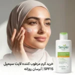 بسته‌بندی کرم سیمپل مناسب خرید و روتین روزانه