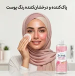 بسته‌بندی میسلار واتر گل رز سینت ایوز مناسب خرید و هدیه