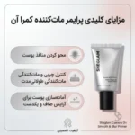 اینفوگرافیک پرایمر صاف‌کننده شیگلم Camera On