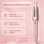 اینفوگرافیک دستگاه فرکننده خودکار مو شیگلم One-Touch سایز ۱۹ میلیمتر