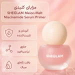 اینفوگرافیک پرایمر سرم شیگلم Melon Melt