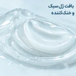 بافت ژل سبک آنوا که حس خنکی روی پوست می‌دهد
