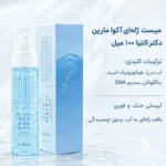 طراوت فوری با آب دریا و هیالورونیک اسید