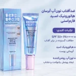 روشن‌کنندگی و SPF 50 در ضدآفتاب فارم‌استی