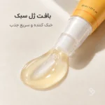 بافت ژل سبک سرم مدیکوب که سریع جذب میشود